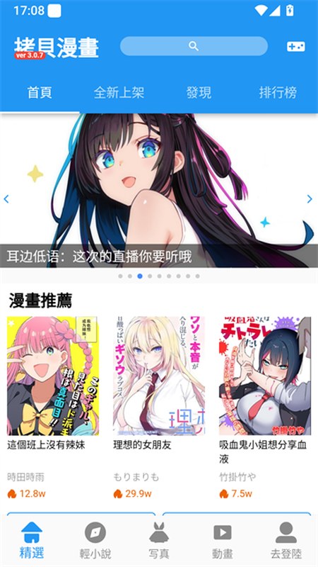 拷贝漫画 离线书架界面