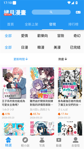 拷贝漫画 批量选择界面