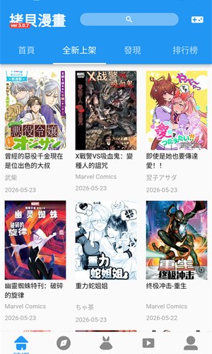 拷贝漫画 离线阅读界面